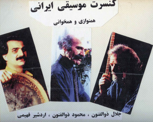 جلال ذوالفنون