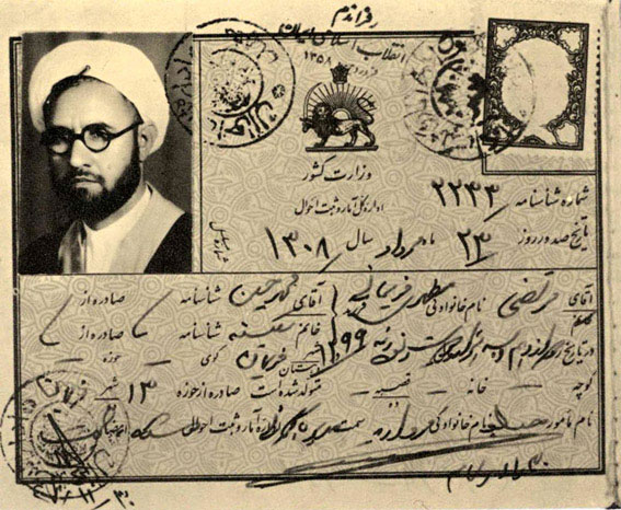 عکس شناسنامه شهید مرتضی مطهری