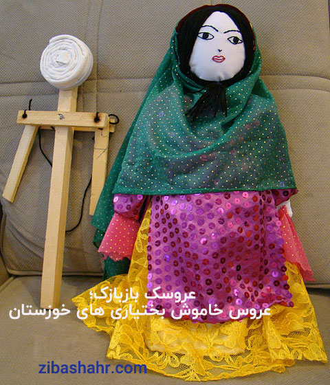 عروسک بازبازک