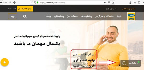 پشتیبانی ایرانسل