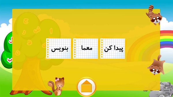 آموزش حروف الفبا