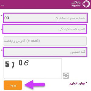 رایتل
