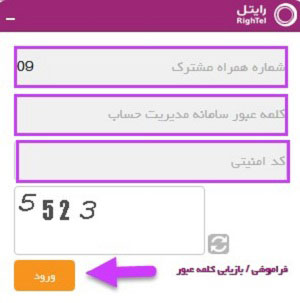 رایتل
