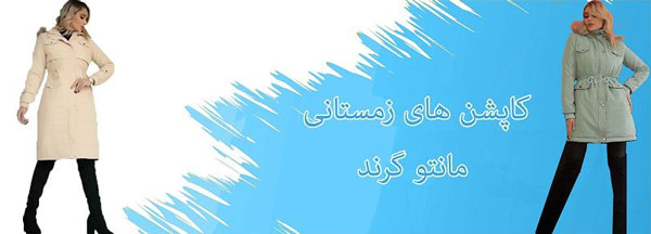 مانتو گرند