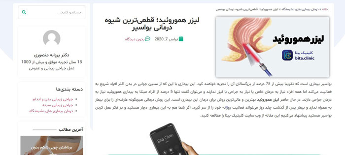 انواع عمل لیزر هموروئید