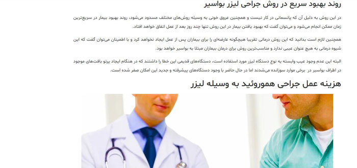 عدم بازگشت لیزر هموروئید