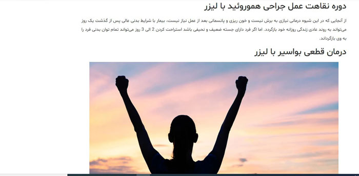 درمان قطعی با لیزر هموروئید