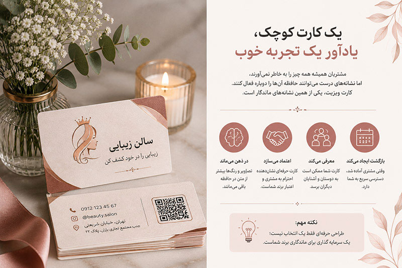 چرا کارت ویزیت مهم است