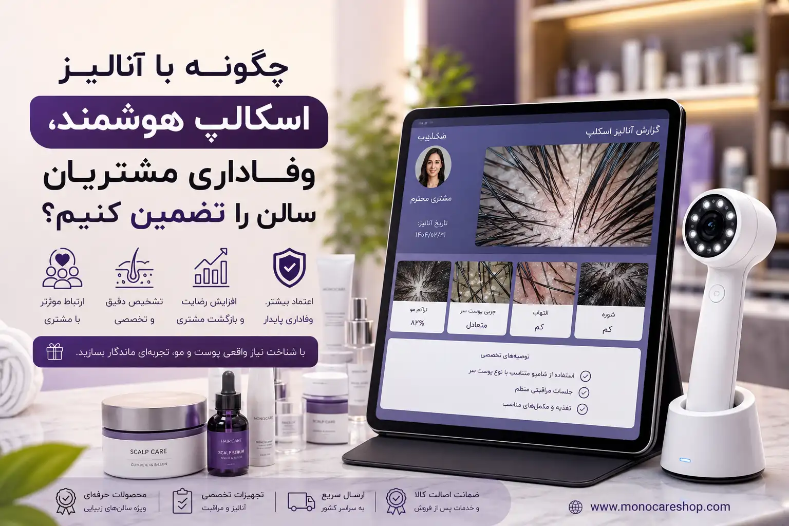 چگونه آنالیز اسکالپ هوشمند نرخ بازگشت مشتری را افزایش میدهد؟
