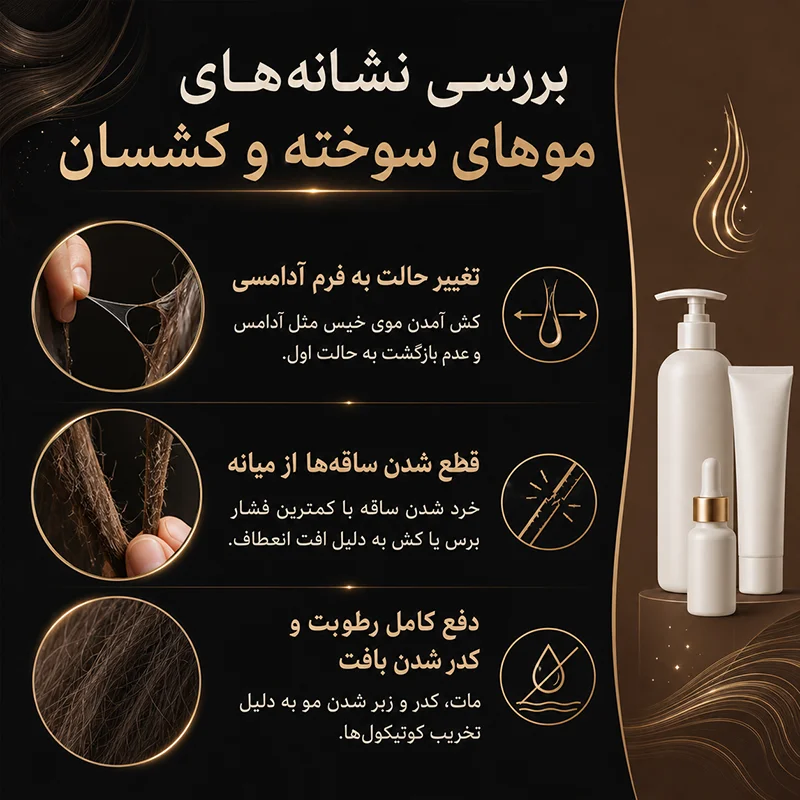 نشانه مو سوخته با دکلره
