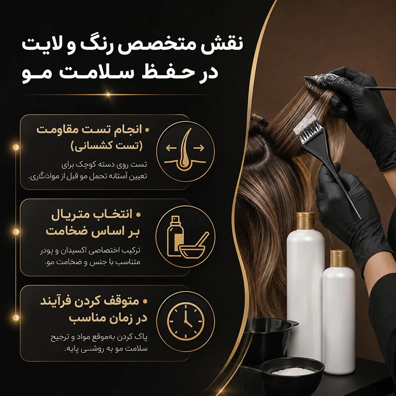 نقش آرایشگر مو در حفظ سلامت مو ها